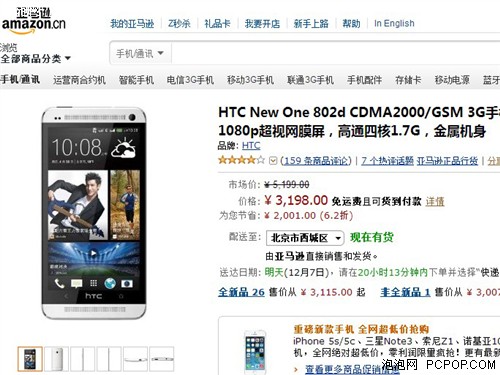 超强电信金属旗舰 HTC 802d亚马逊热促 