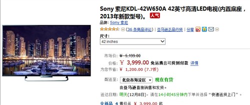 索尼42英寸液晶电视 亚马逊售价3988元 