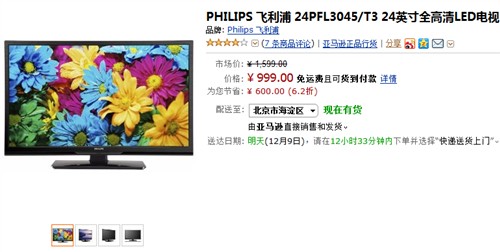 飞利浦24寸液晶电视 亚马逊售价999元 