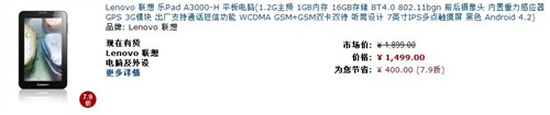 最高立减200元 联想平板年底直降促销 