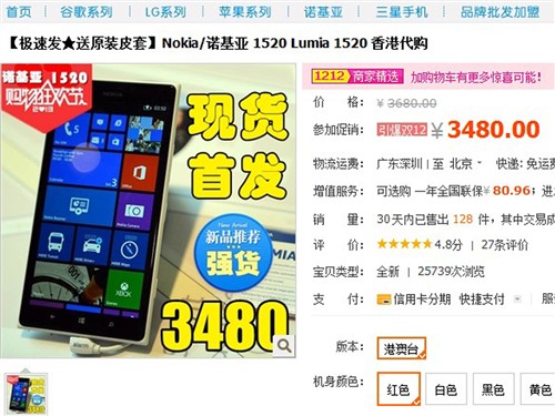 WP8年度旗舰 港版Lumia 1520报3480元 
