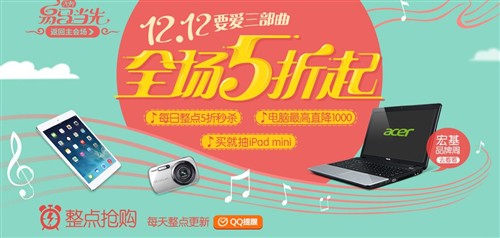 易迅平板全场5折起 iPad mini仅1888元 