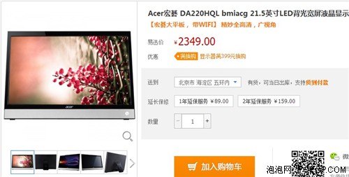 宏碁可触摸式大屏显示器 易迅售价2349元 
