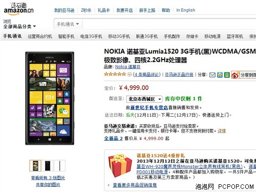 WP8年度旗舰 诺基亚1520亚马逊送大礼 