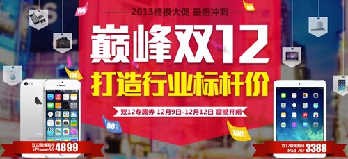 3C数码玩转双12 国美年末大促震撼开闸 