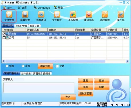 网络人屏幕录像专家无死角监控你电脑 