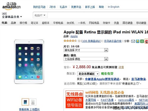 配备Retina屏 iPad mini2亚马逊到货 