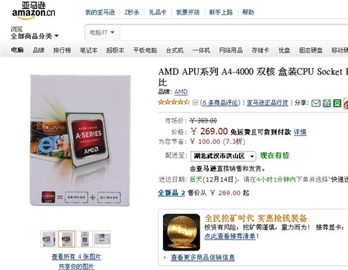 入门级APU AMD A4-4000盒装亚马逊269 
