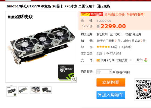 高端显卡热销！超值GTX770网购好选择 