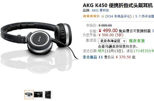 AKG K450便携头带耳机 亚马逊售价499 