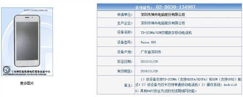 略有失望!神舟手机获工信部入网许可 