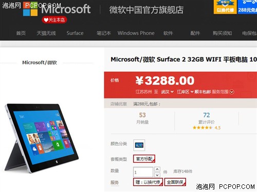 全高清显示屏 微软Surface 2售3288元 