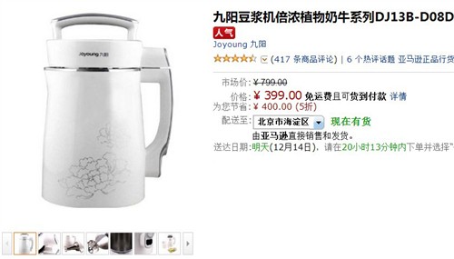 暖暖豆浆情 九阳豆浆机亚马逊售价399 