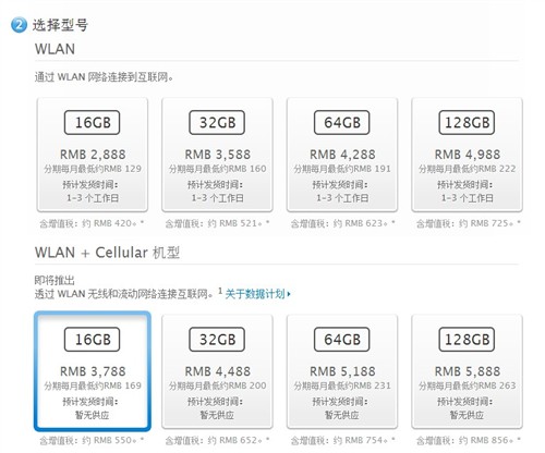 3788元！国行4G版iPad Air/mini2现身 