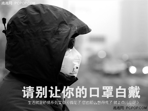 生活就是矫情 请别让你的口罩白戴 