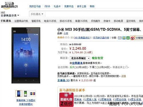 发烧友首选 小米3亚马逊现货售2245元 