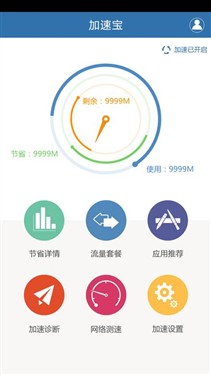 加速宝新版今日上线 更快操作更方便 