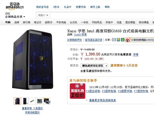 学思Intel G1610主机亚马逊报价1399元 