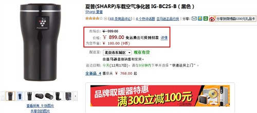 净化车内空气 夏普车载空气净化器899元 