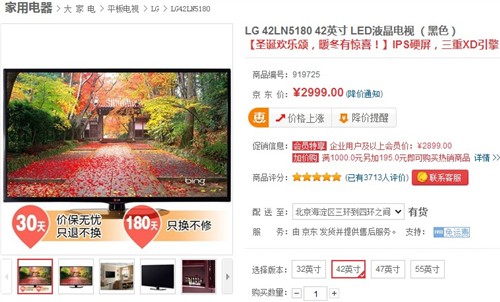LG 42寸液晶电视 京东商城售价2999元 