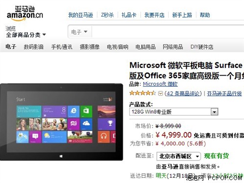 仅售4999 Surface Pro亚马逊超值促销 