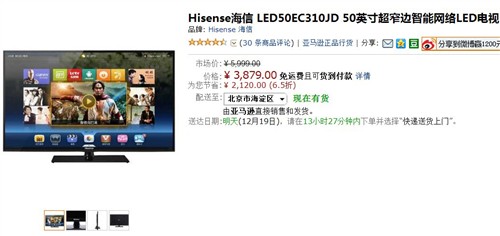 海信50英寸液晶电视 亚马逊售价3879元 