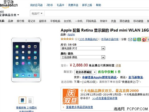 全面升级 iPad mini2亚马逊现货供应 