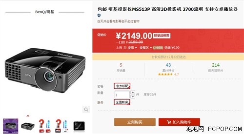 瞬间重启功能 明基 MS513P售价2149元 