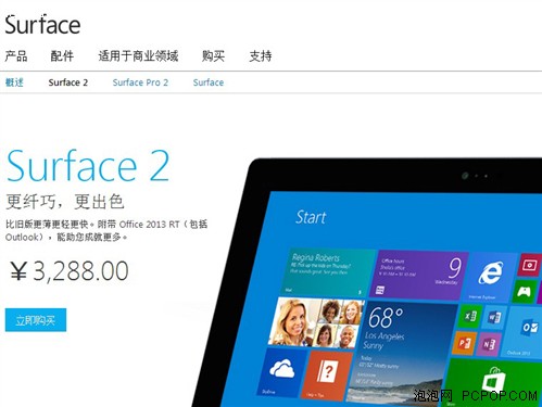 超强扩展性 微软Surface 2仅售3288元 