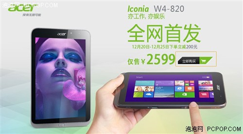 亦工作亦娱乐 宏碁Iconia W4仅售2599 