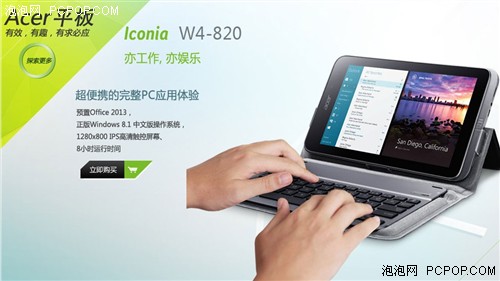 亦工作亦娱乐 宏碁Iconia W4仅售2599 