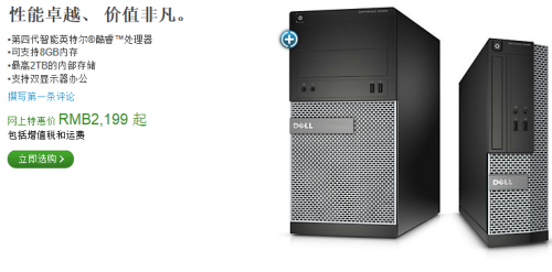 买戴尔Optiplex 3020享特价显示器购买权 