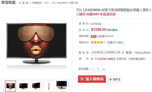 TCL 42寸液晶电视 京东商城售价2598元 