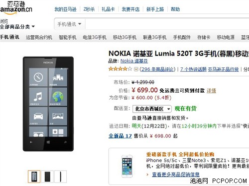 WP8入门首选 诺基亚520T亚马逊仅售699 