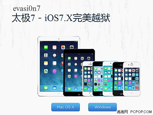 支持iPhone/iPad等!iOS7完美越狱下载 