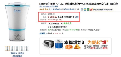 时尚两用型 贝尔莱德空气净化器368元 