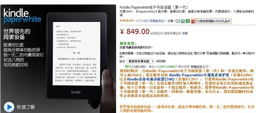 买Kindle Paperwhite一代 配件减100元 