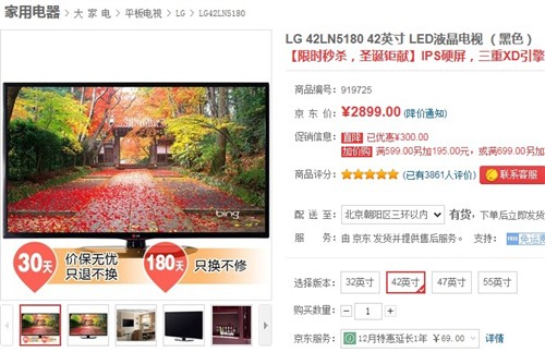 LG42英寸液晶电视 京东2899限时秒杀 