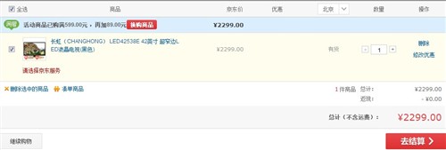 长虹42寸液晶电视 京东商城售2299元 