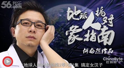 56网《地球人<em>搞对象</em>指南》第二季上线_企业信
