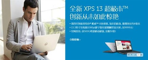 模具硬件升级 XPS 13触控超极本送大礼 