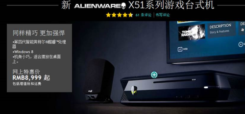 配R9 270X  Alienware X51新机型上市 