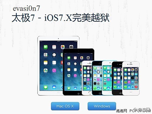 iOS7越狱来了!小编告诉你越,还是不越? 