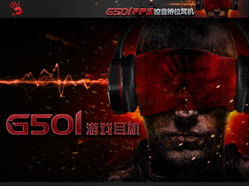 全球限量200台 G501控音辩位耳机难求 