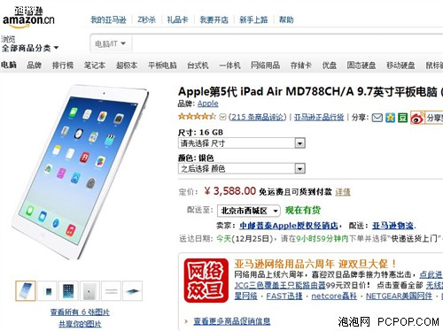 升级体验新突破 iPad Air亚马逊热销中 