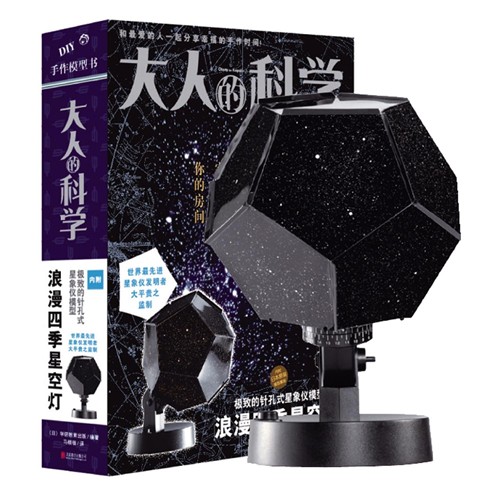 夜空最亮的星！大人的科学星空灯制作 