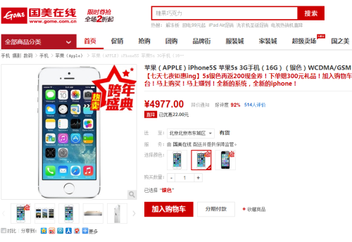 送券还送豪礼 国行iPhone5s国美售4977 