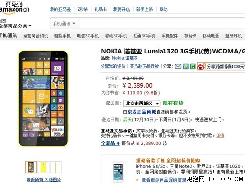 WP中端新力量 Lumia1320亚马逊售2389 