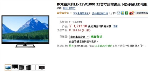 京东方32寸液晶电视 亚马逊售价1213.1 