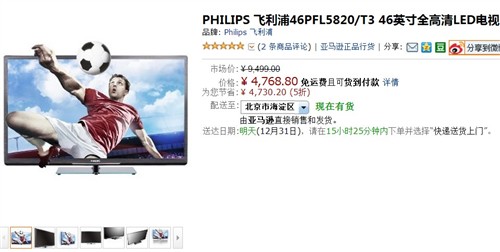飞利浦46寸液晶电视 亚马逊售价4772.3 